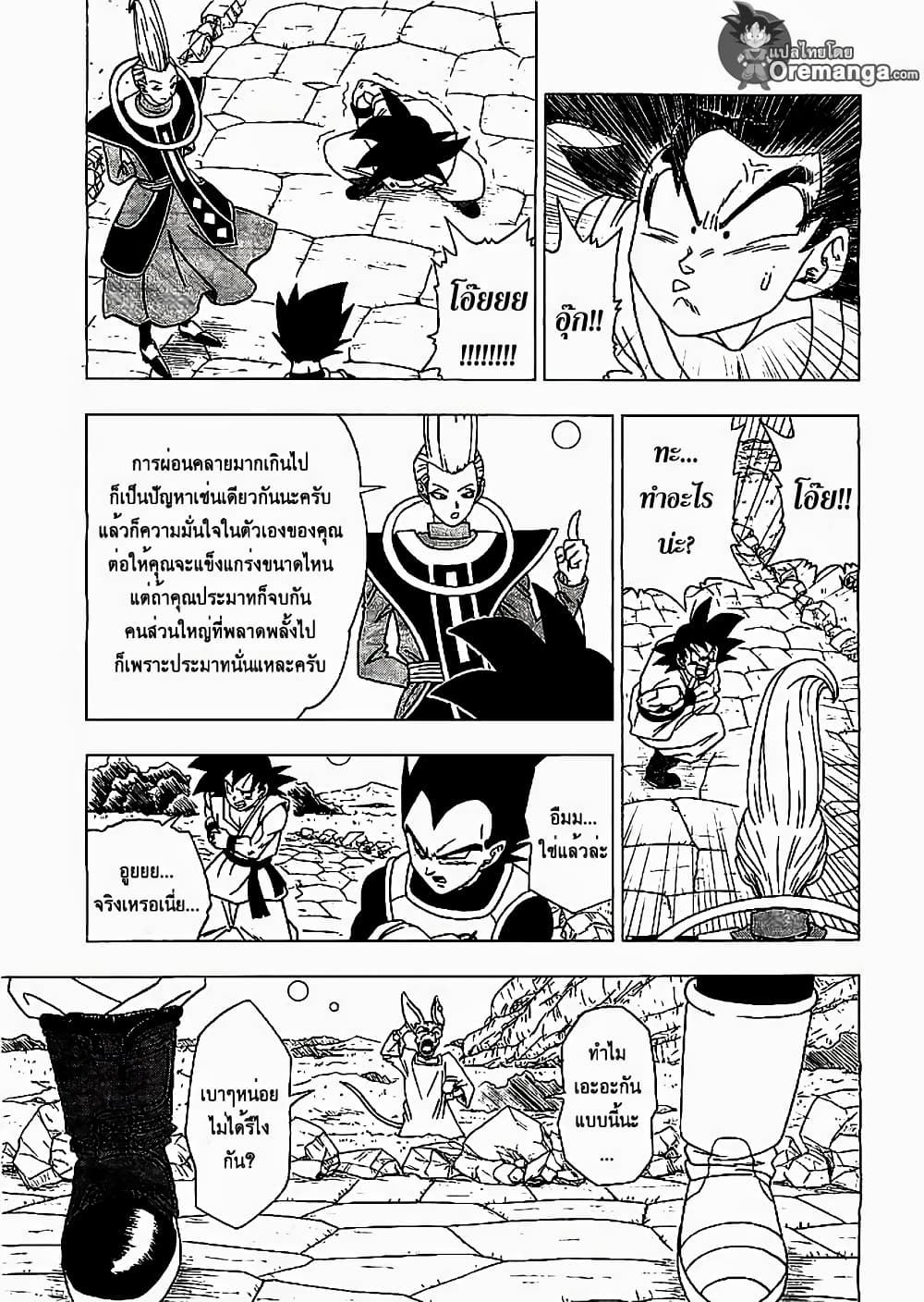 Dragon Ball Z Fukkatsu no F page 17