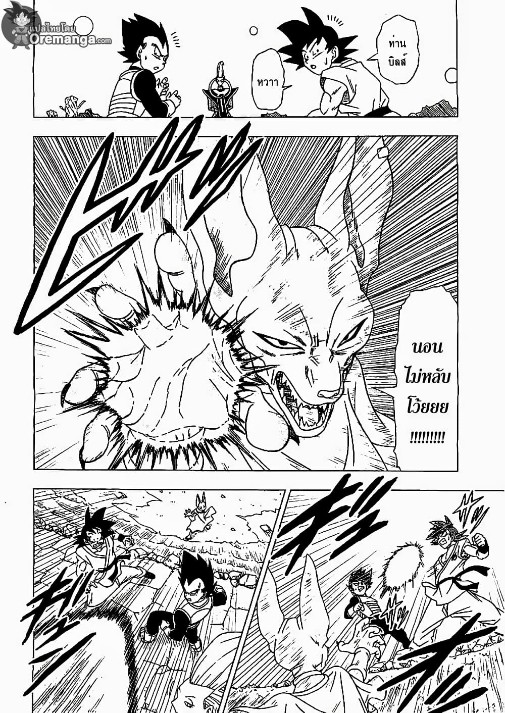 Dragon Ball Z Fukkatsu no F page 18
