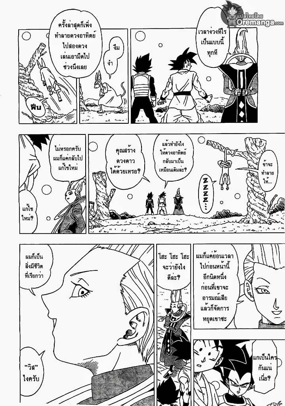 Dragon Ball Z Fukkatsu no F page 20