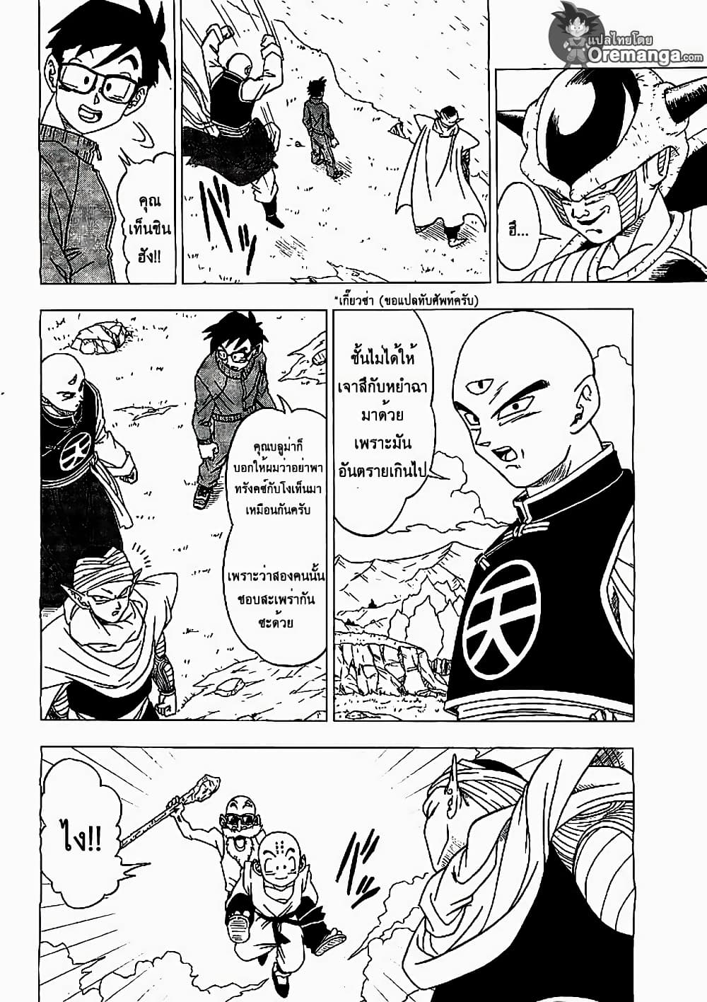Dragon Ball Z Fukkatsu no F page 27