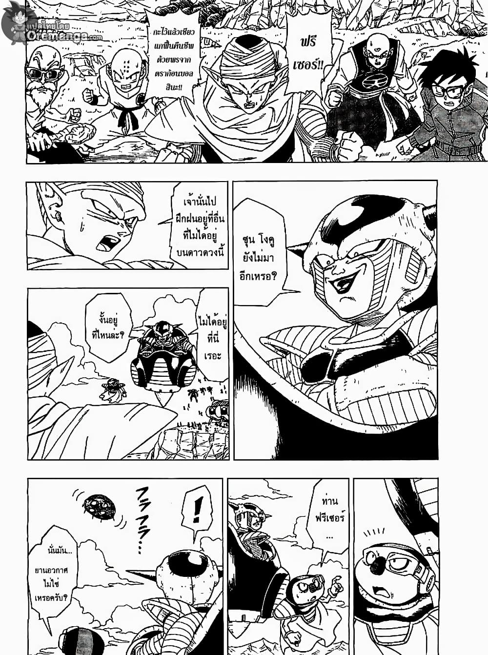 Dragon Ball Z Fukkatsu no F page 29