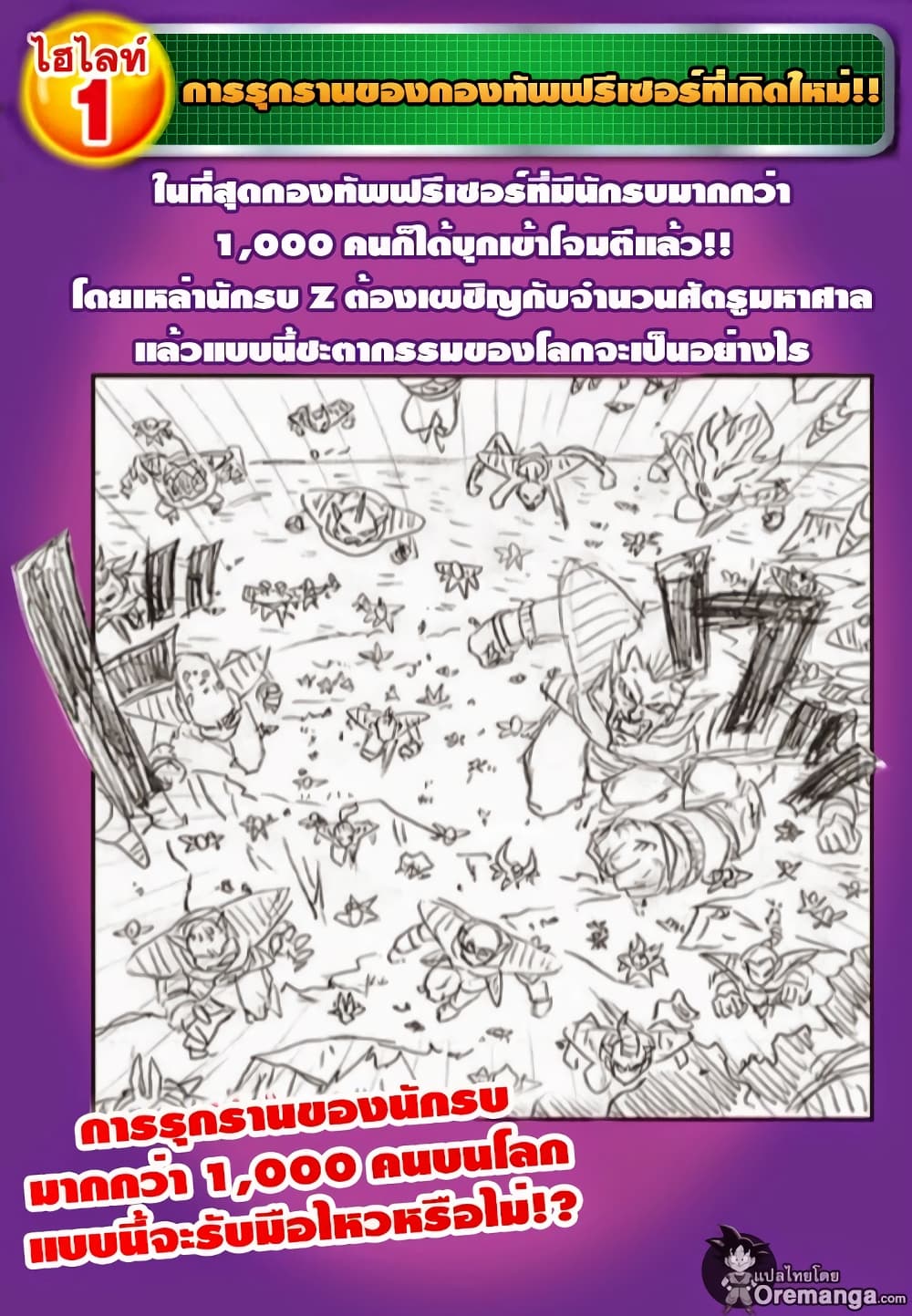 Dragon Ball Z Fukkatsu no F page 31