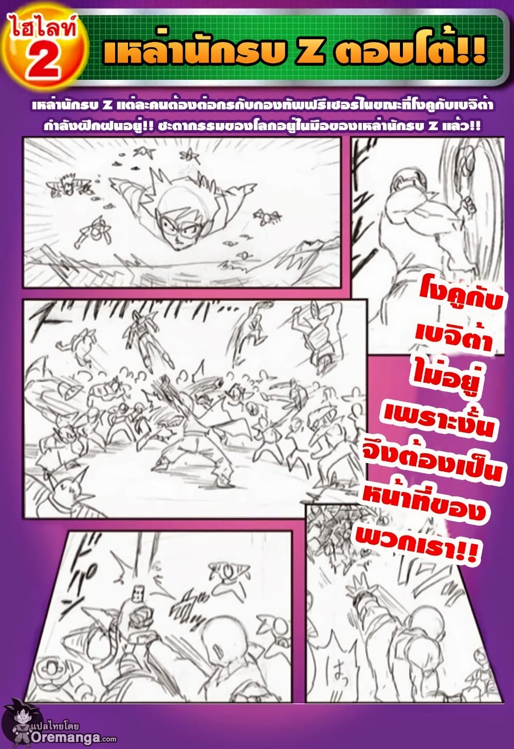 Dragon Ball Z Fukkatsu no F page 32