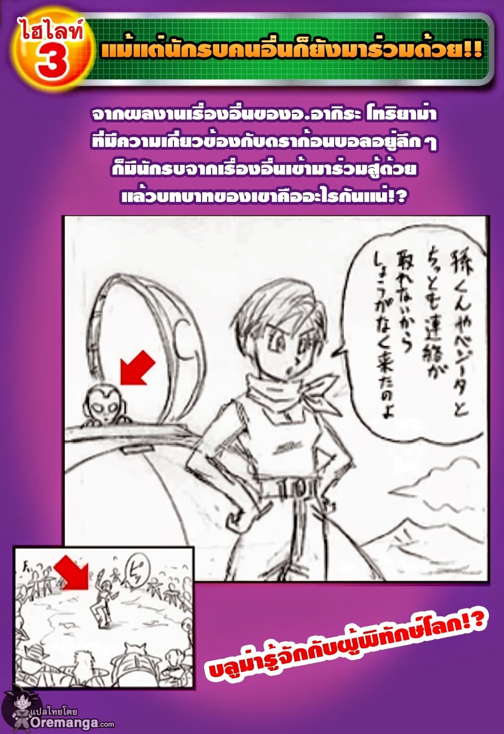 Dragon Ball Z Fukkatsu no F page 33