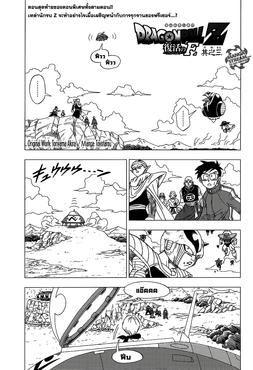 Dragon Ball Z Fukkatsu no F page 1