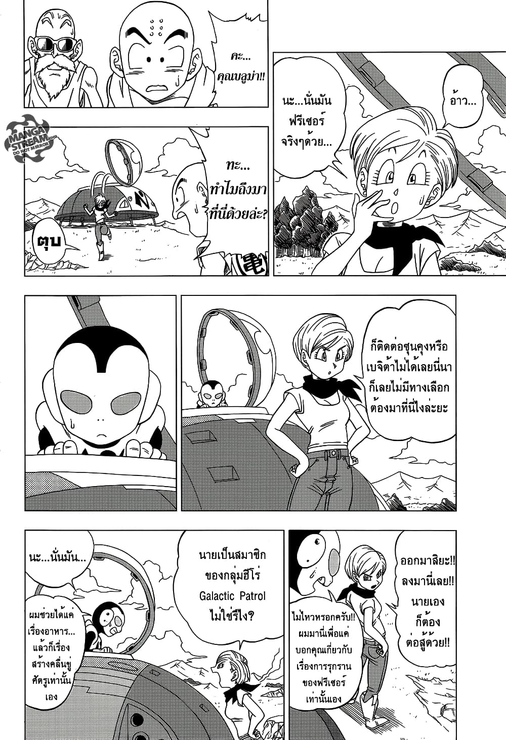 Dragon Ball Z Fukkatsu no F page 2