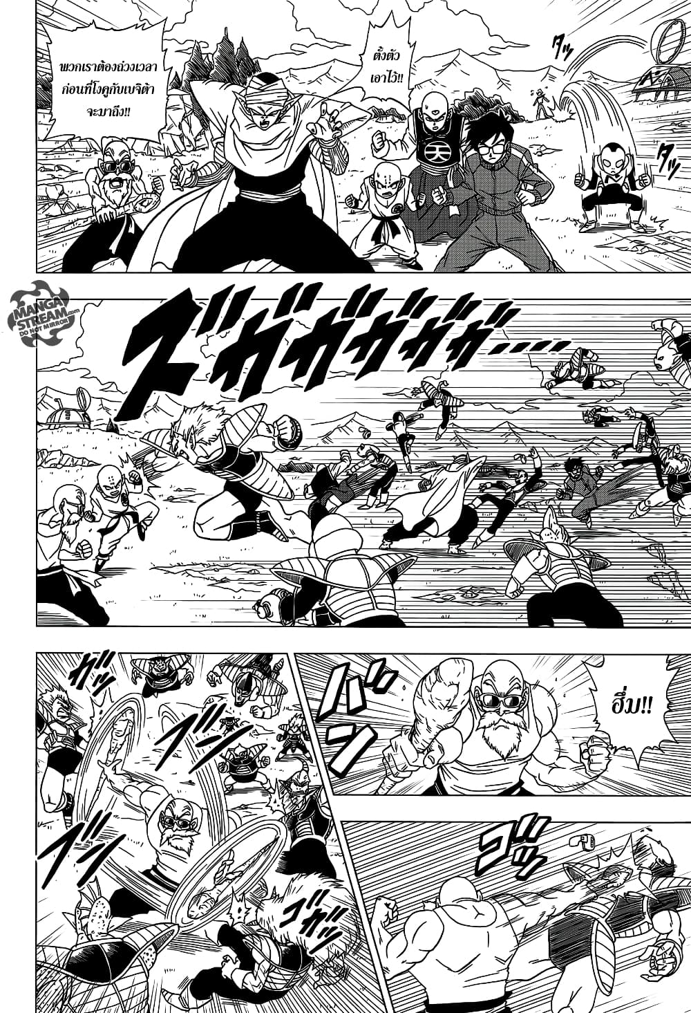 Dragon Ball Z Fukkatsu no F page 4