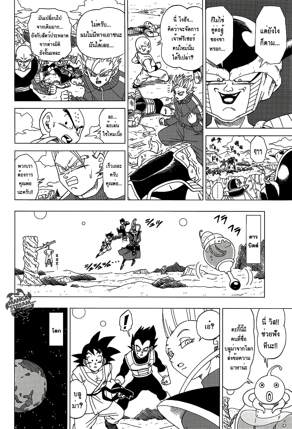 Dragon Ball Z Fukkatsu no F page 18
