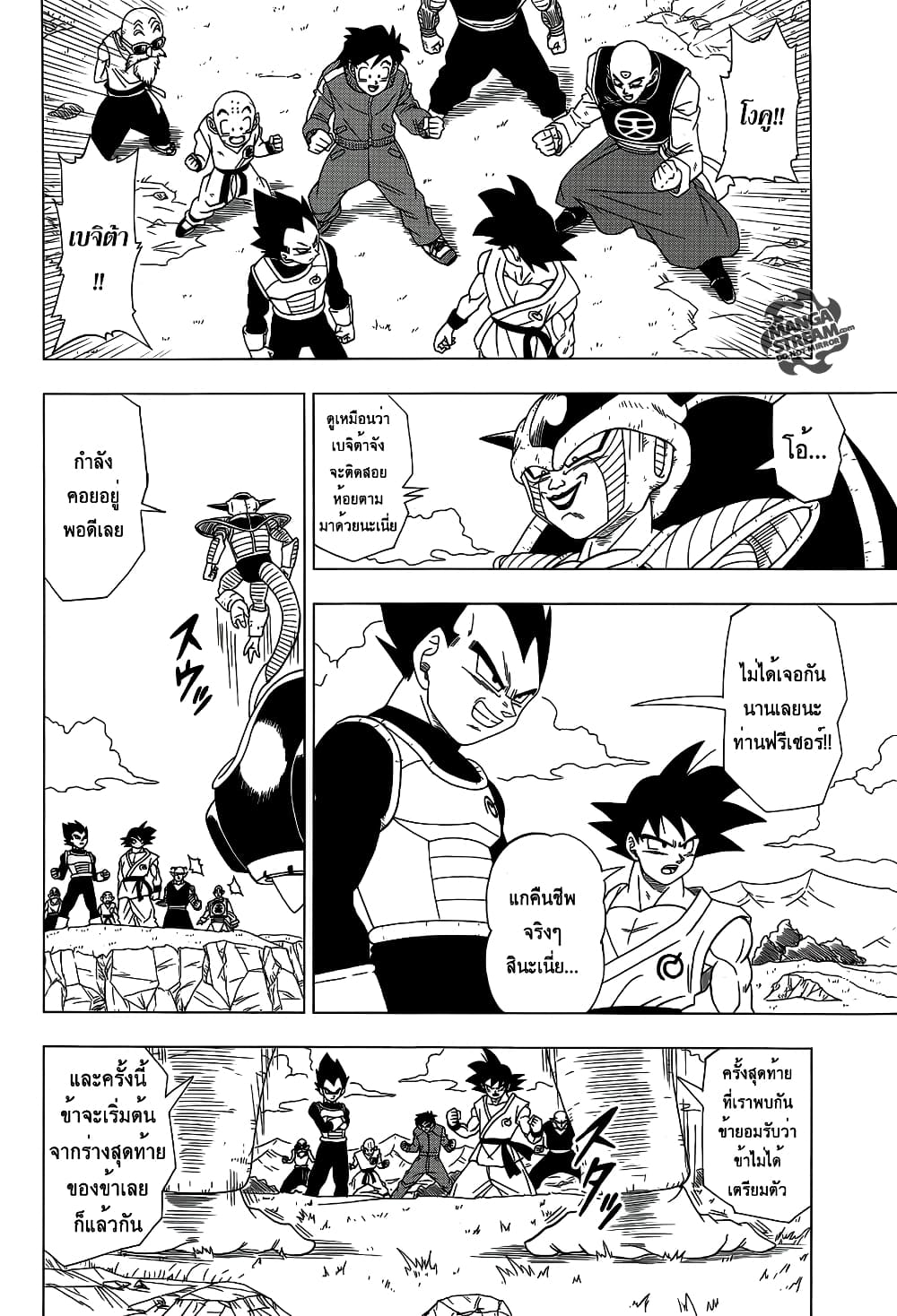 Dragon Ball Z Fukkatsu no F page 20