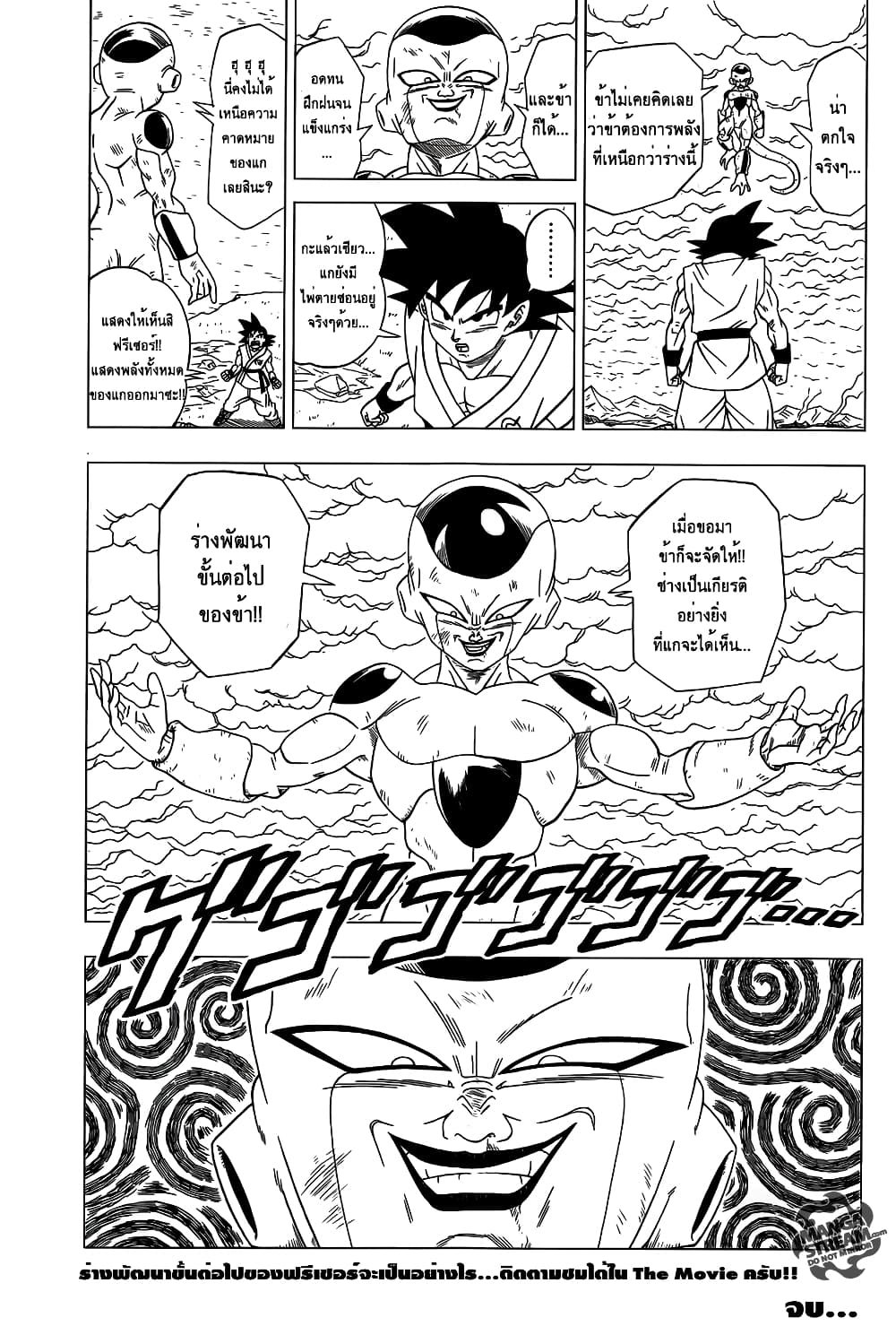 Dragon Ball Z Fukkatsu no F page 31