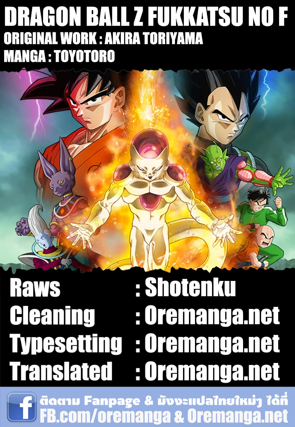 Dragon Ball Z Fukkatsu no F page 32