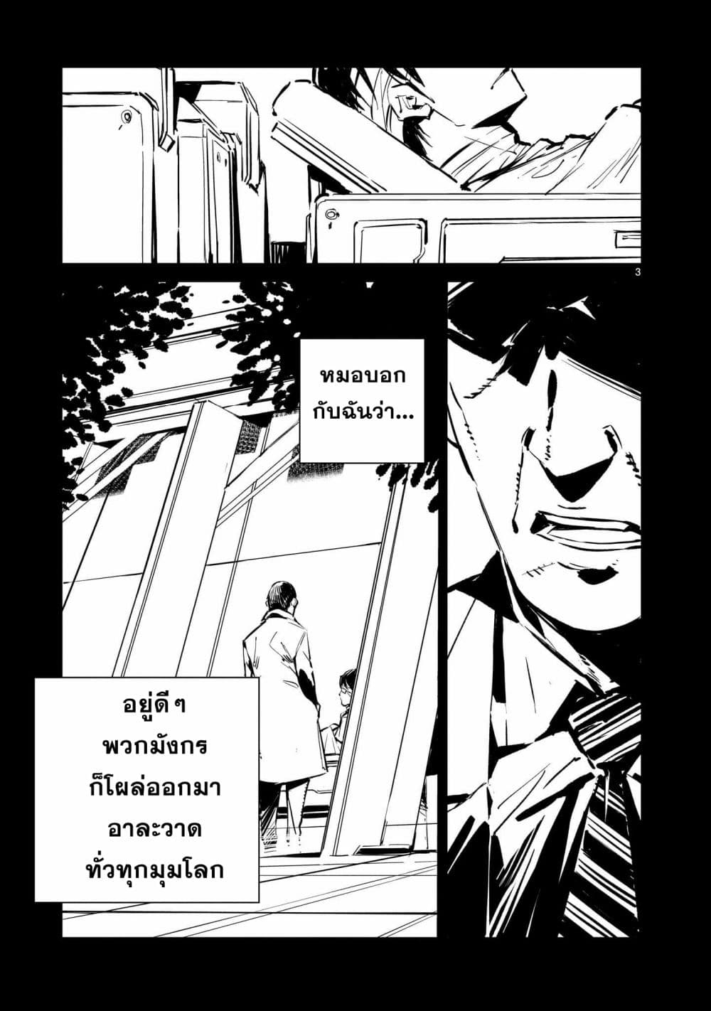 Dragon Circus page 3