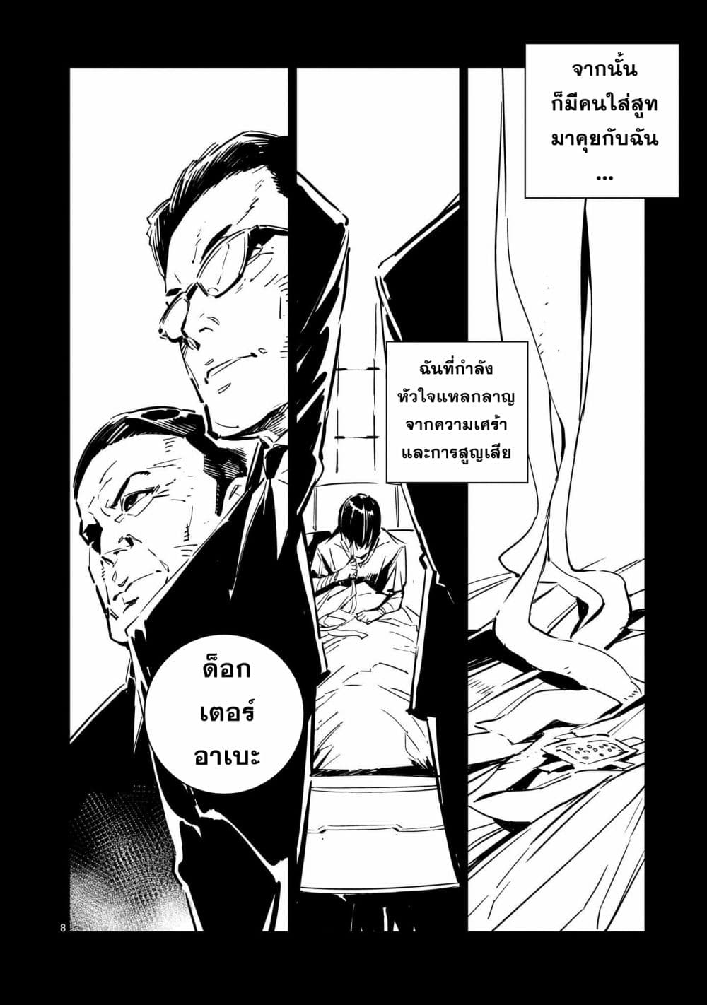 Dragon Circus page 8