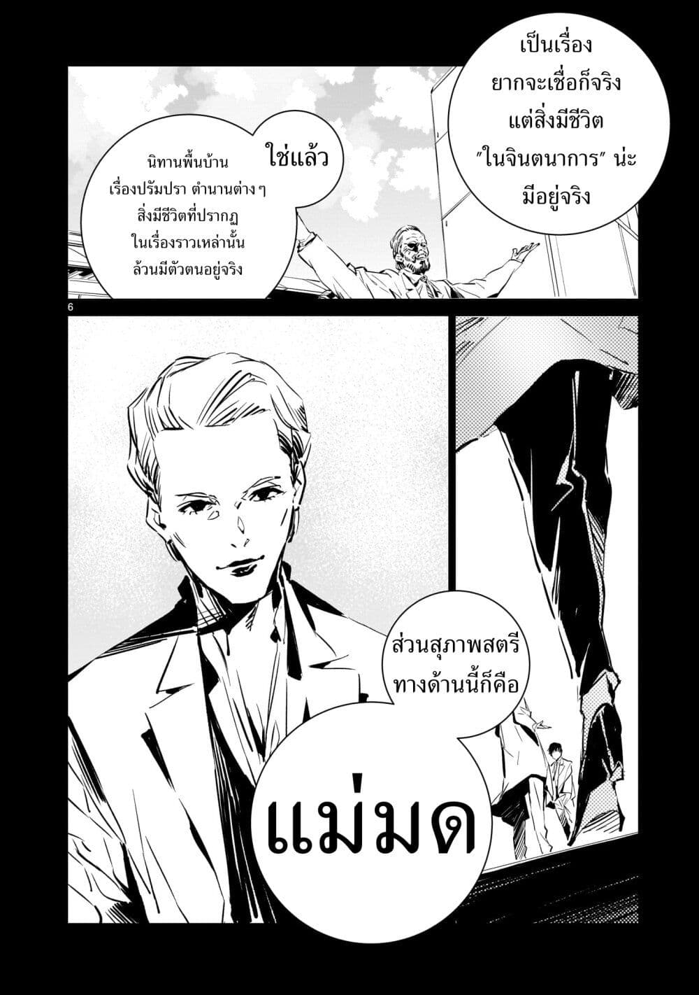 Dragon Circus page 6
