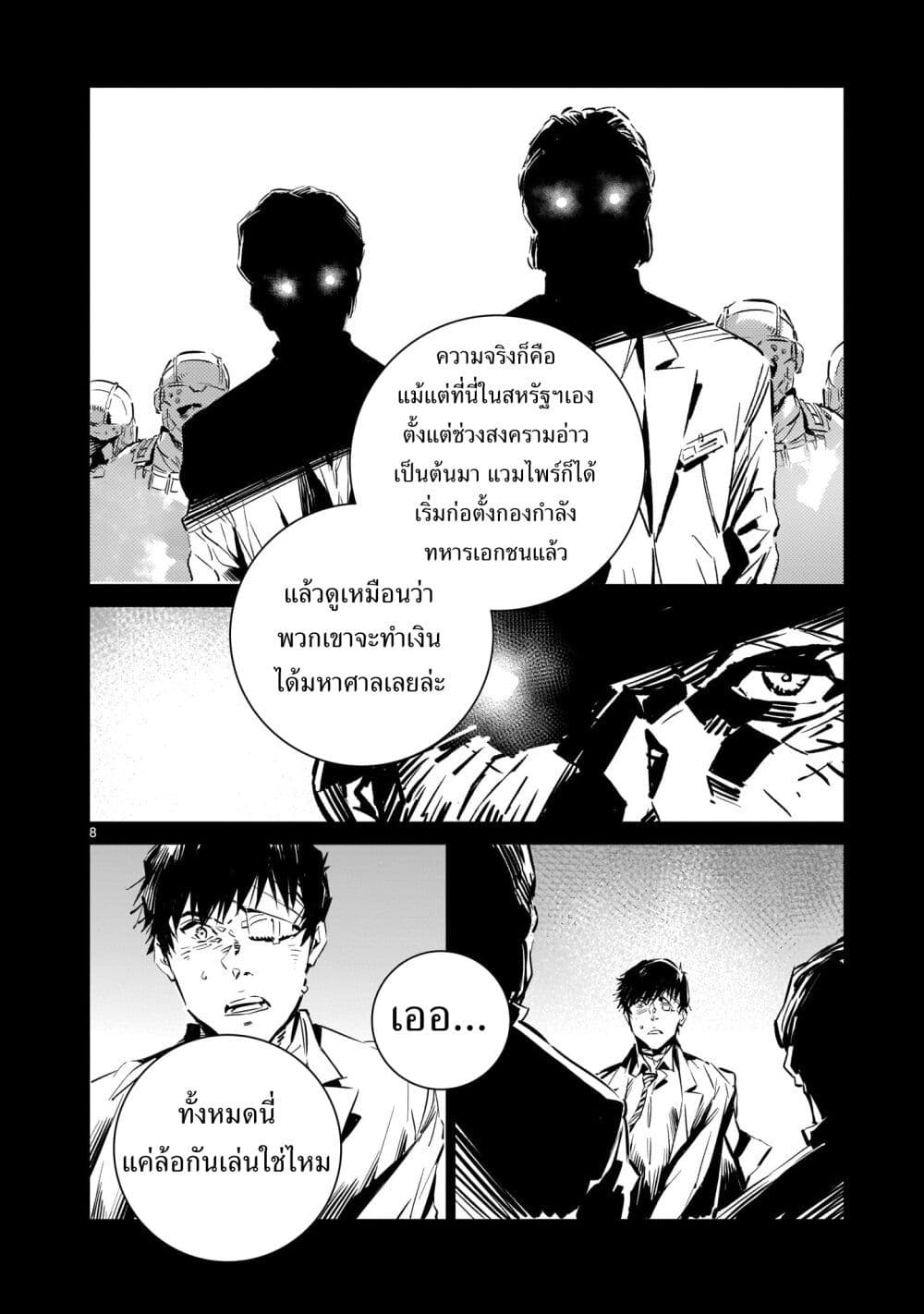 Dragon Circus page 8