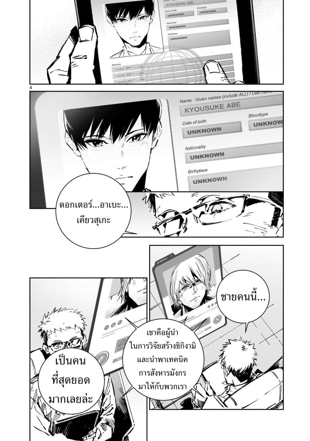 Dragon Circus page 4