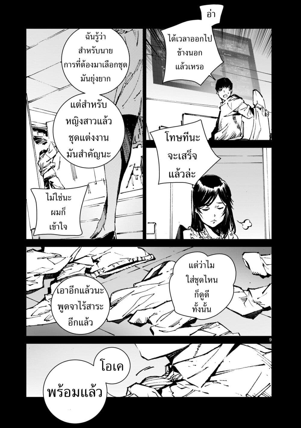 Dragon Circus page 9