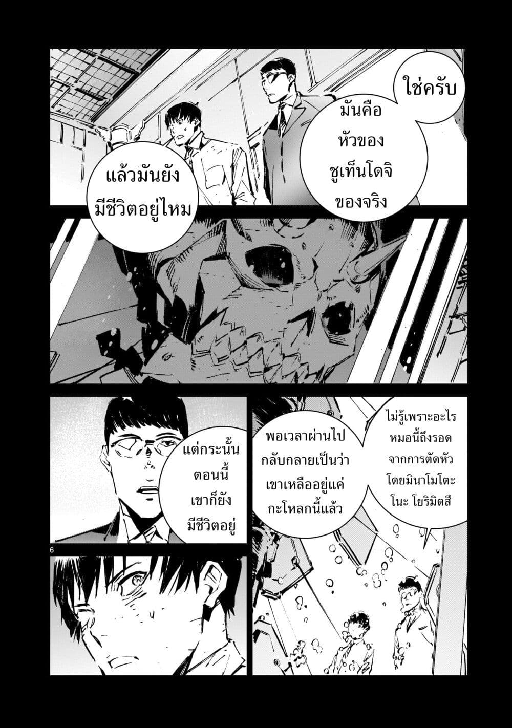 Dragon Circus page 6
