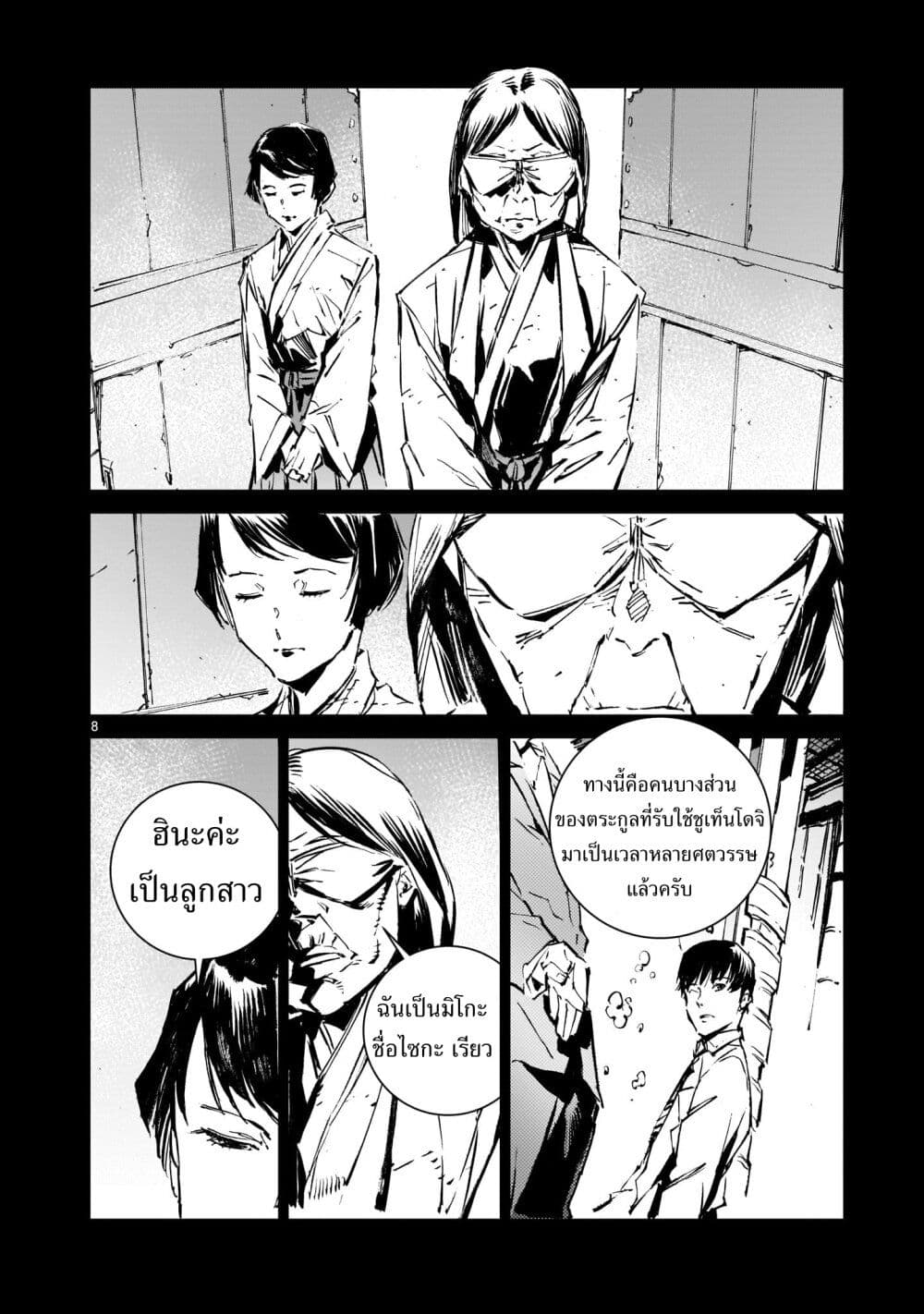 Dragon Circus page 8