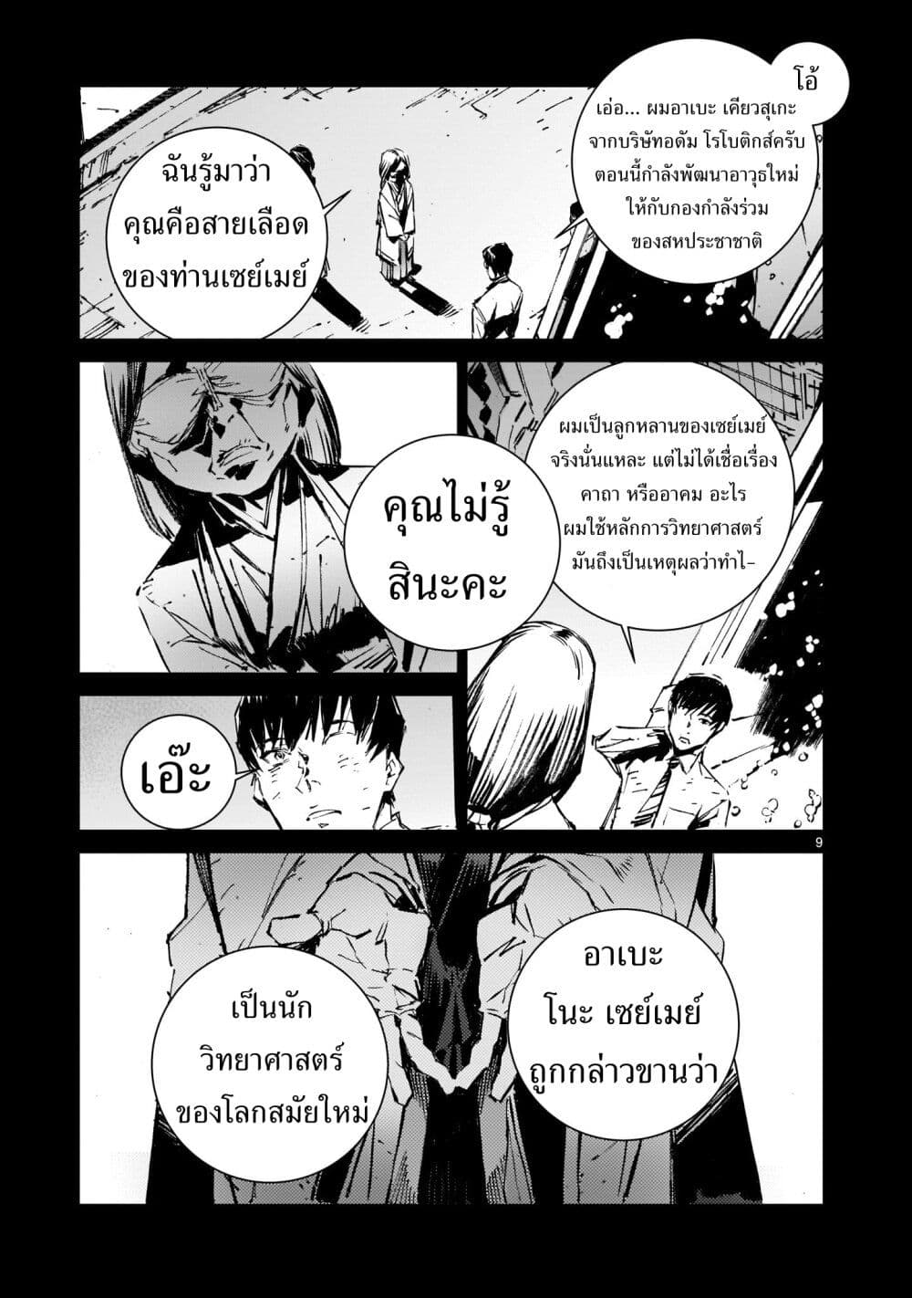 Dragon Circus page 9