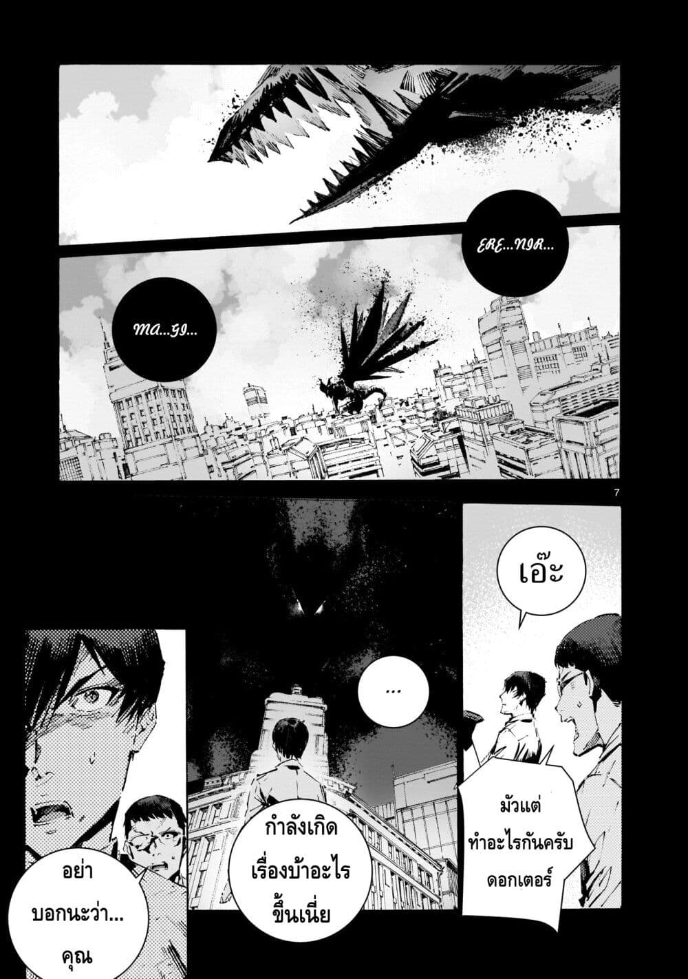 Dragon Circus page 7