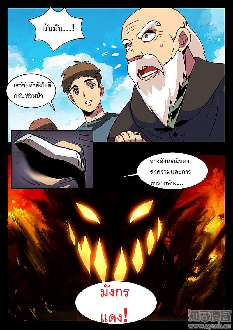 Dragon Dance page 5