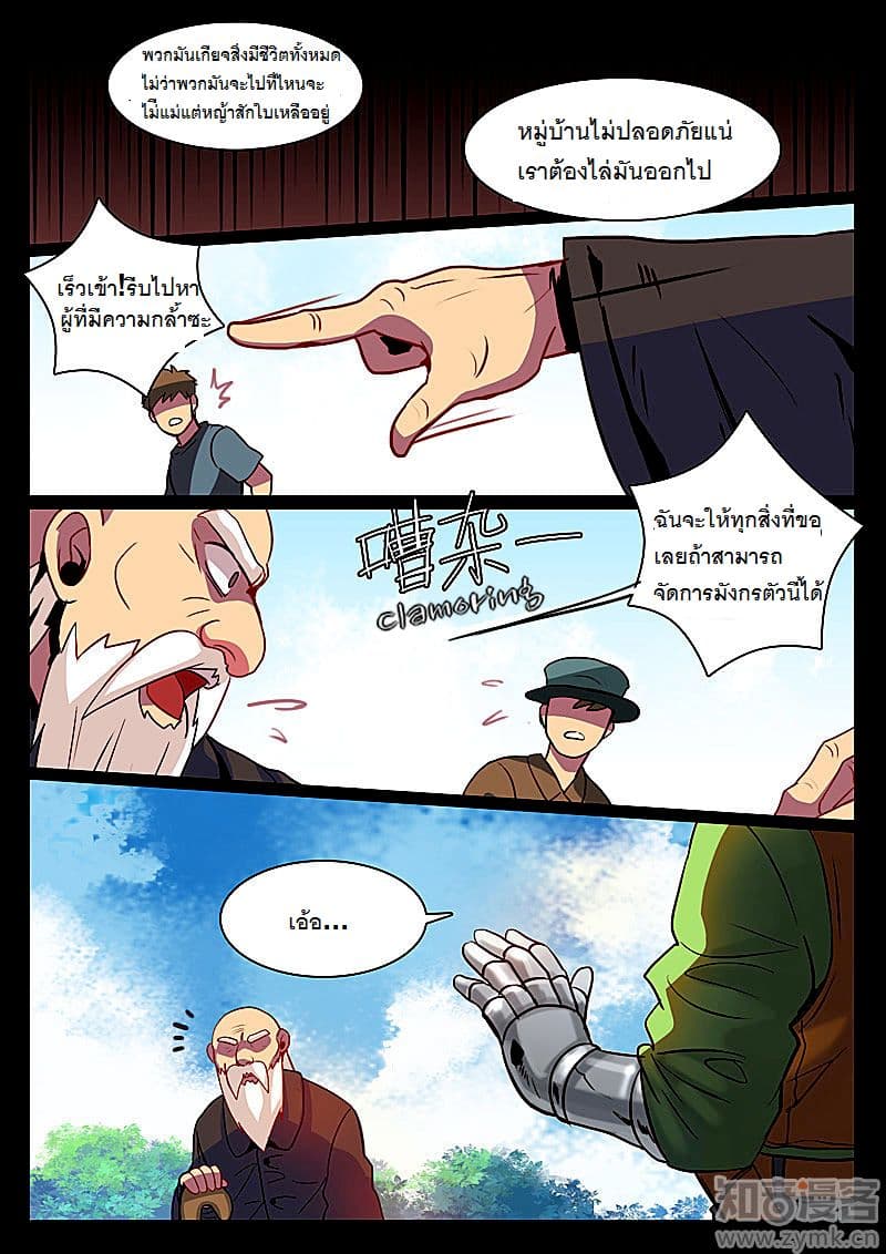 Dragon Dance page 6
