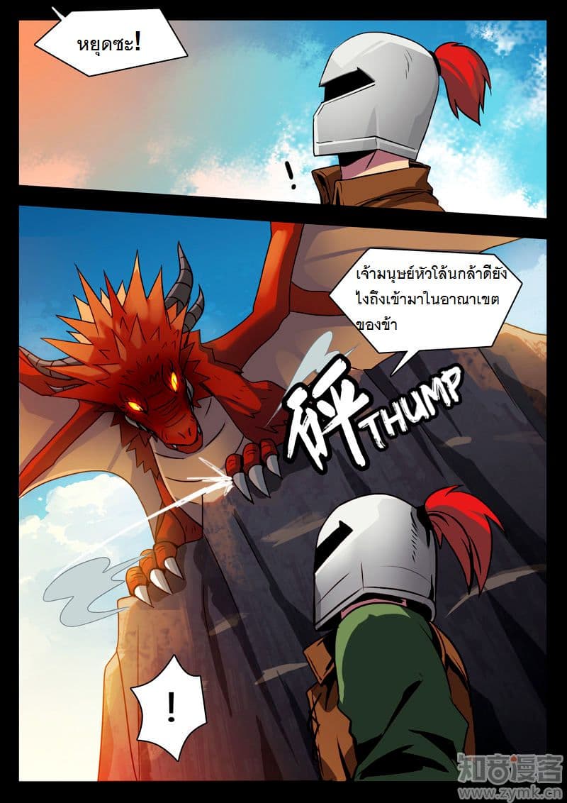Dragon Dance page 11