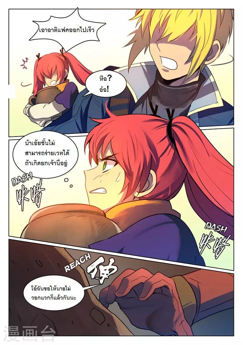 Dragon Dance page 4
