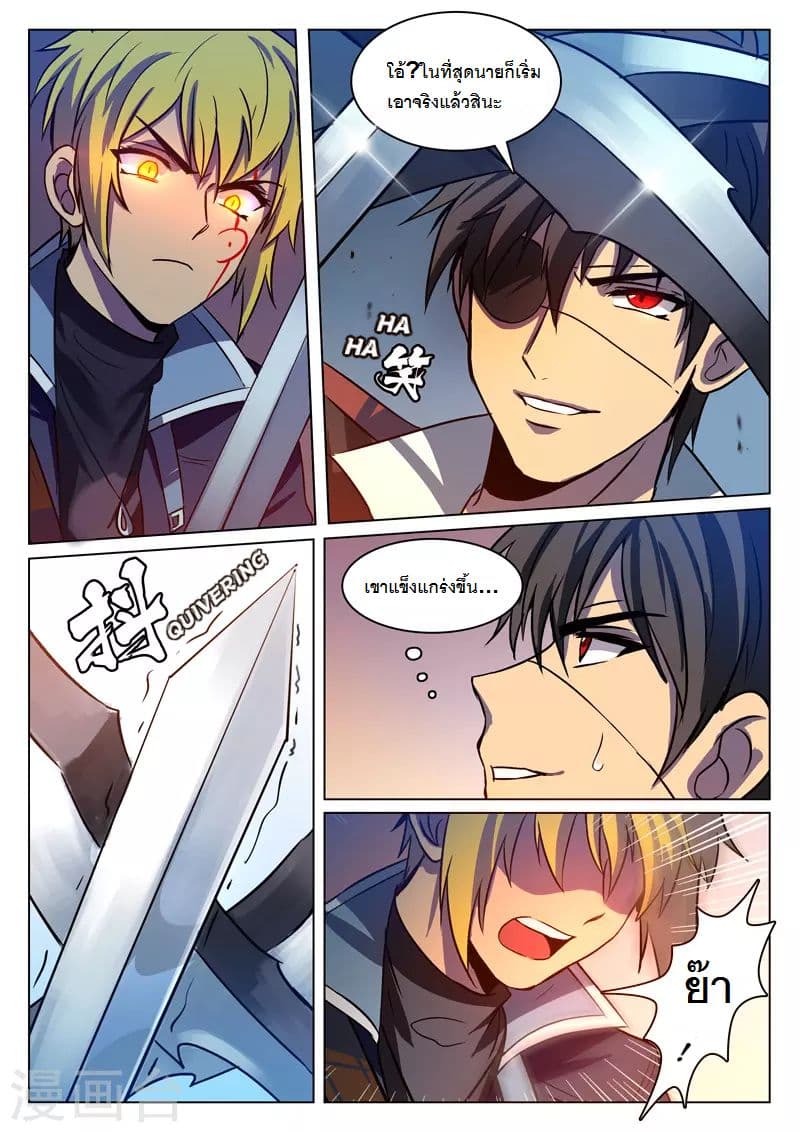 Dragon Dance page 8