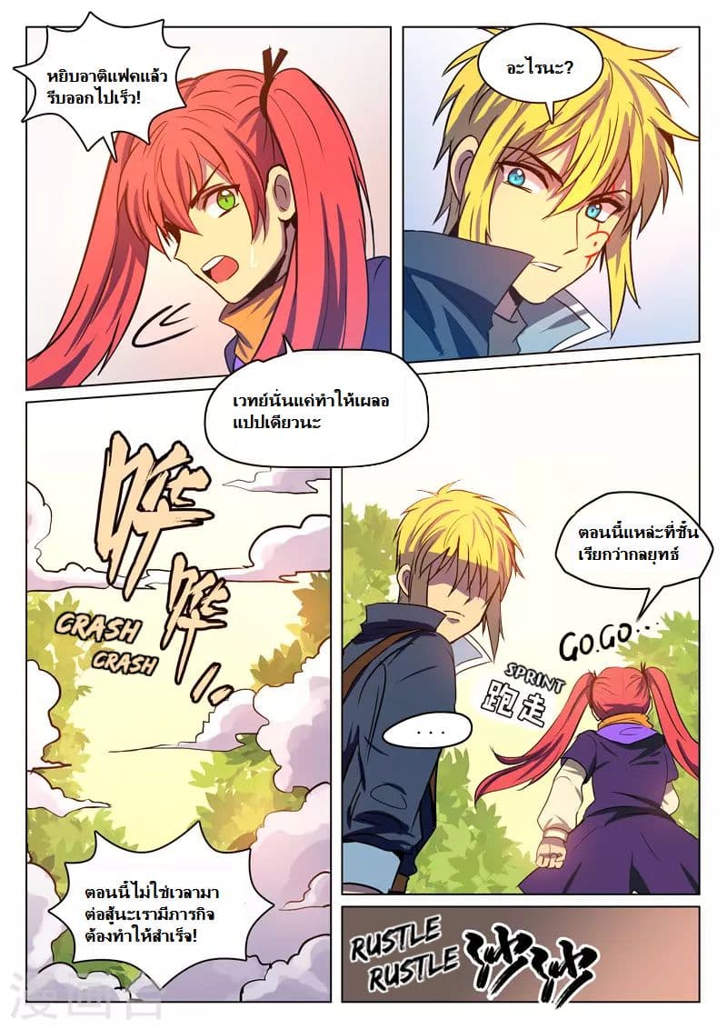 Dragon Dance page 8