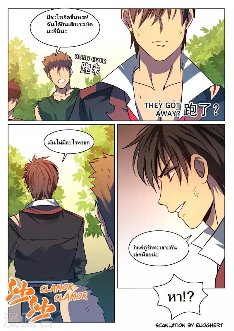 Dragon Dance page 10