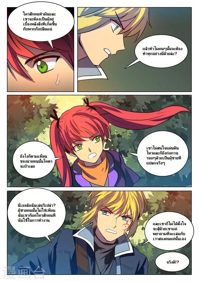 Dragon Dance page 5