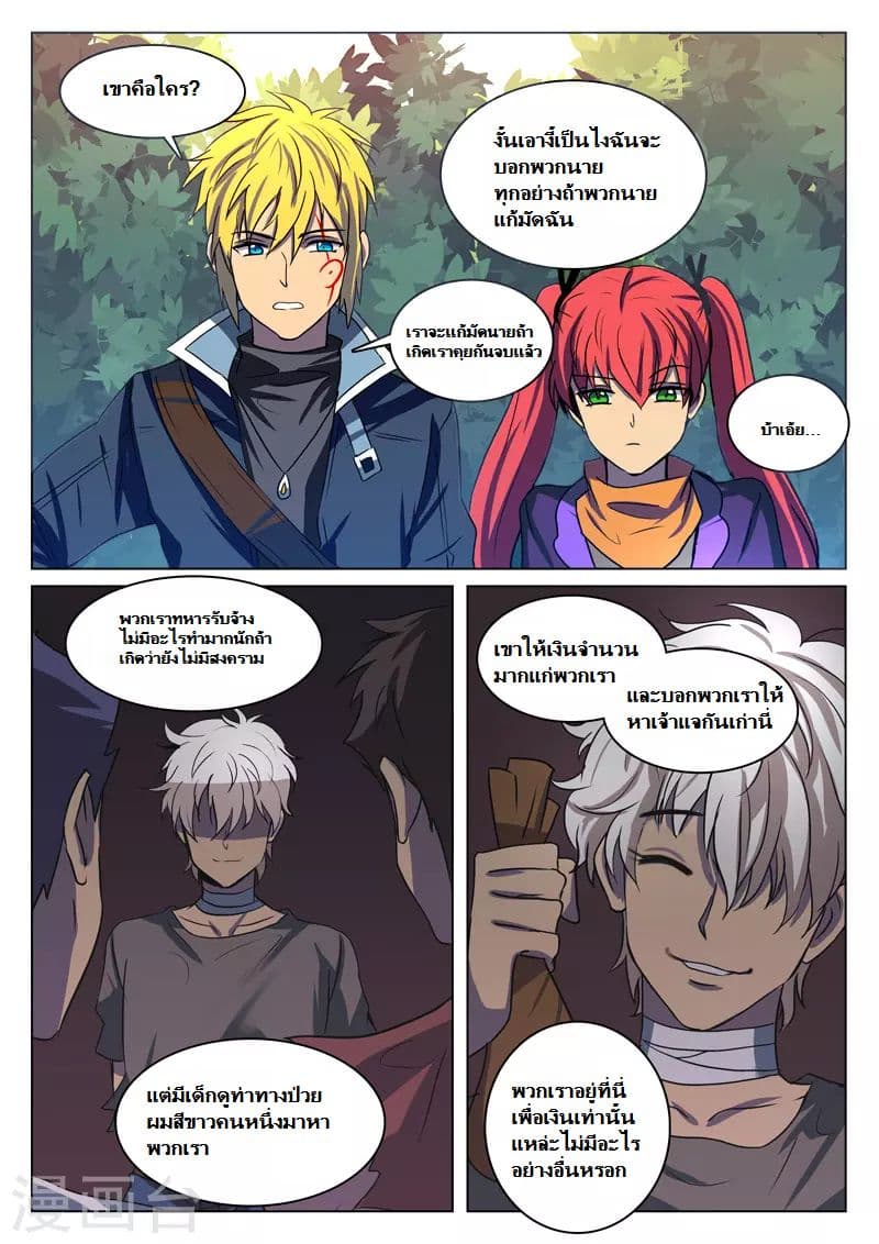 Dragon Dance page 9