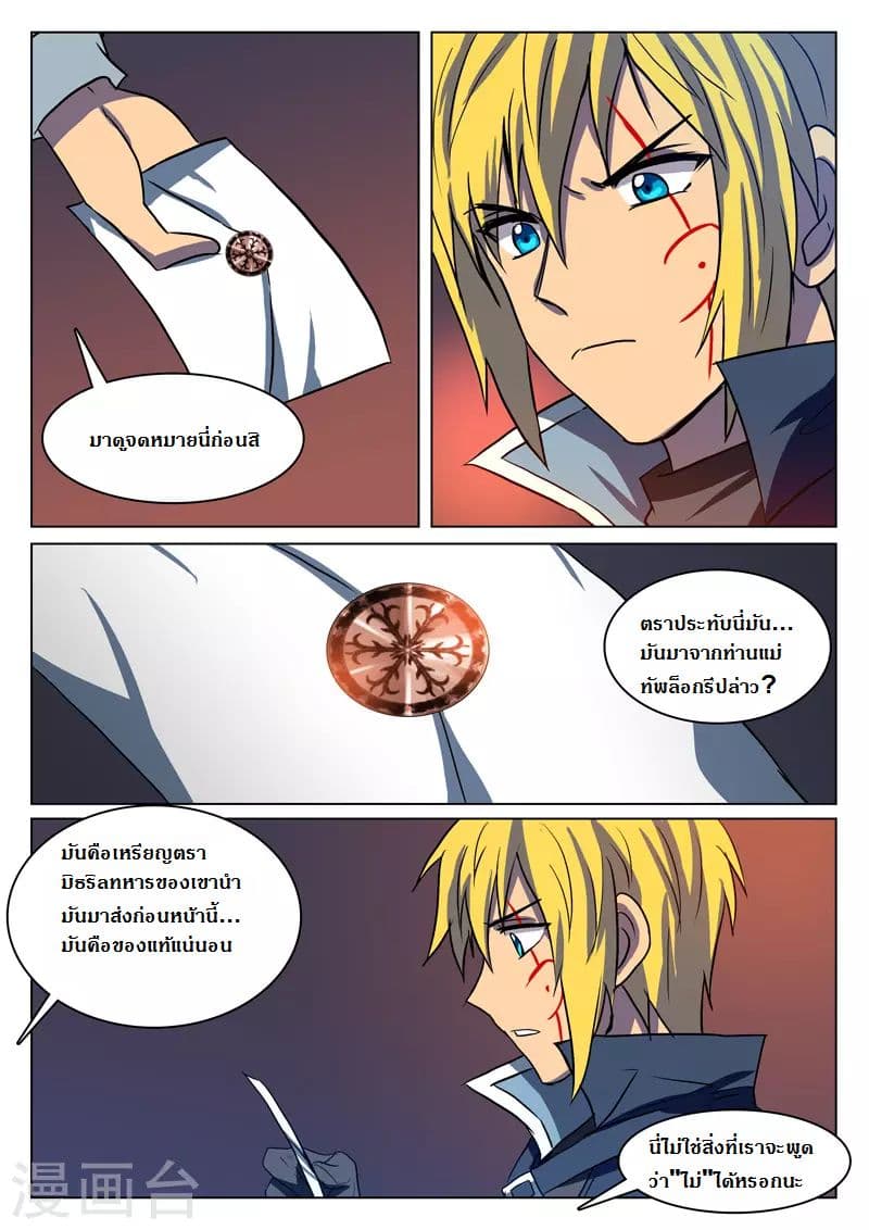 Dragon Dance page 7