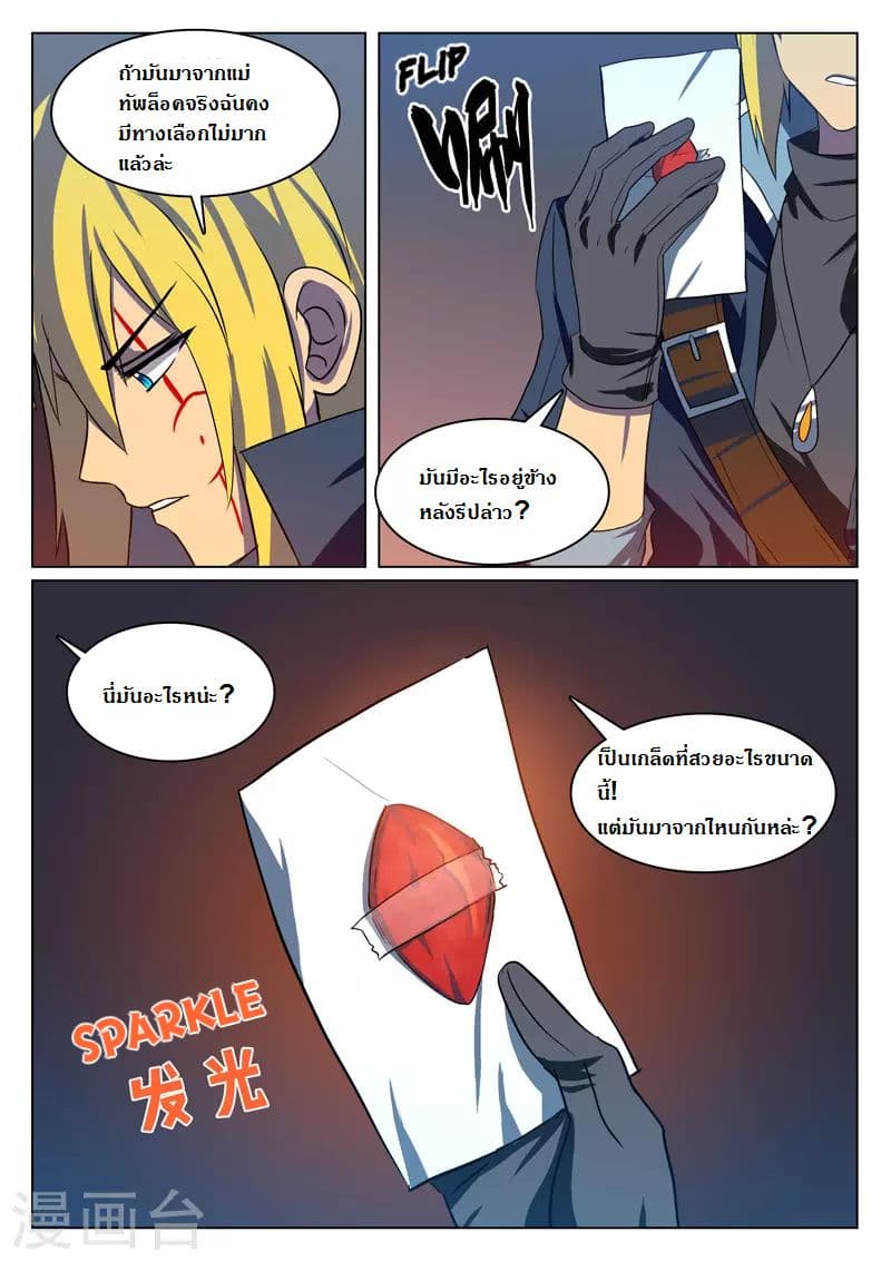 Dragon Dance page 8