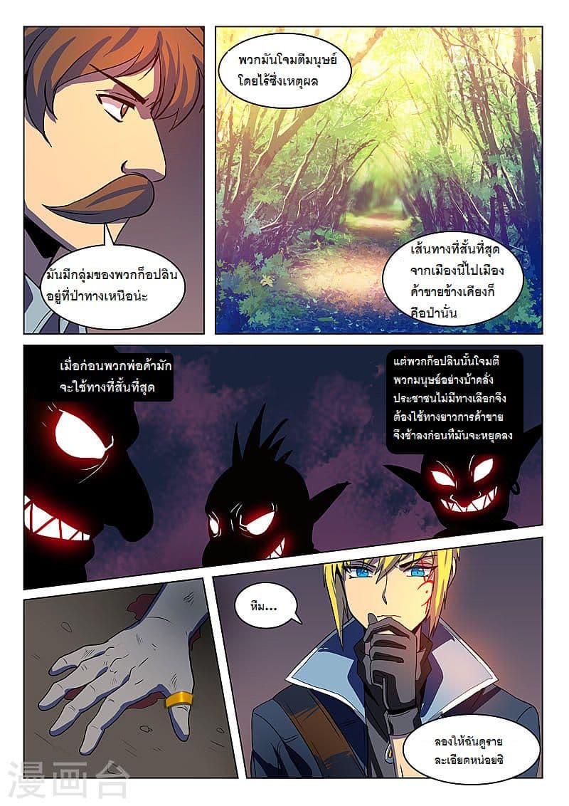 Dragon Dance page 9
