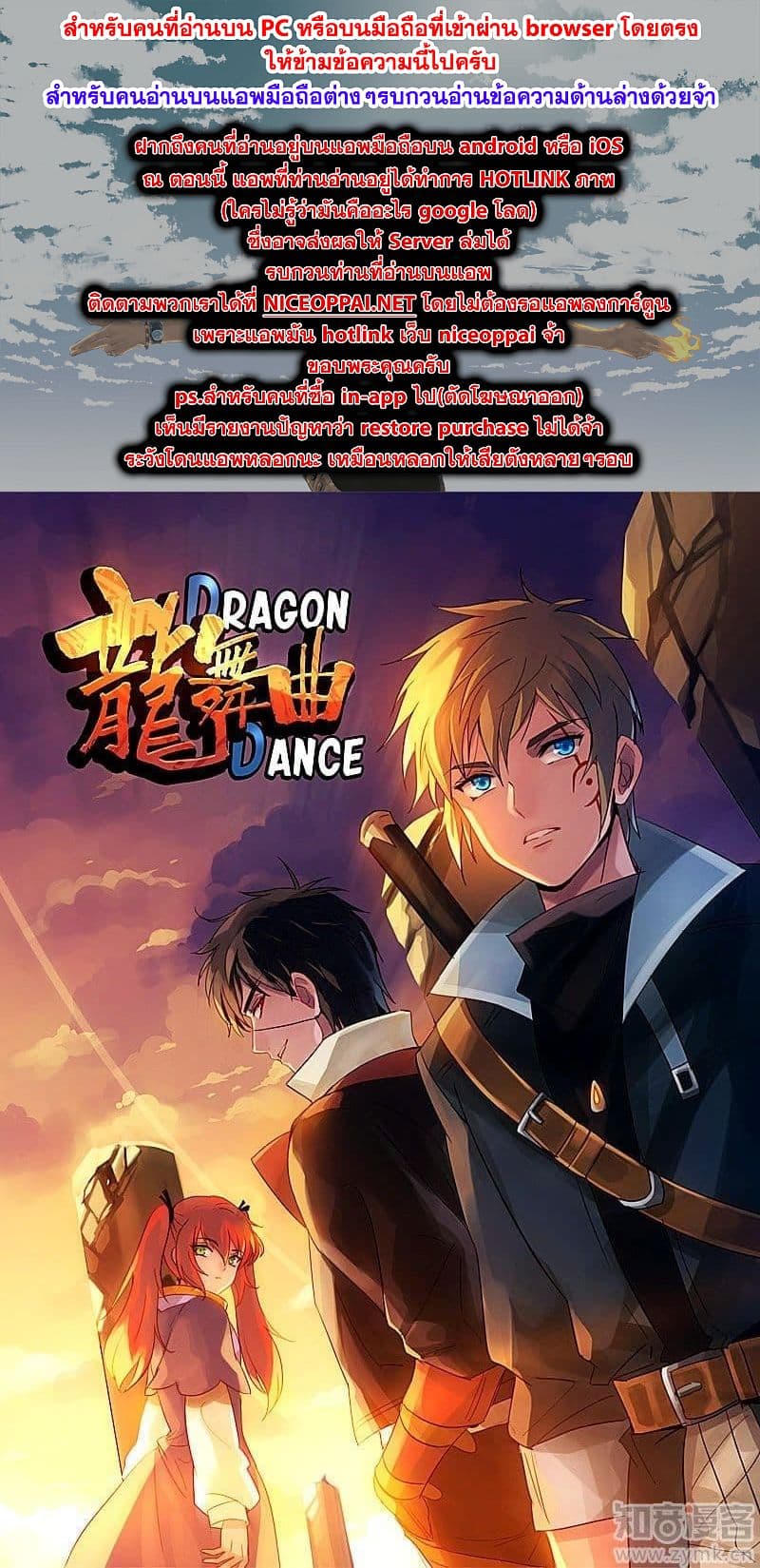 Dragon Dance page 1