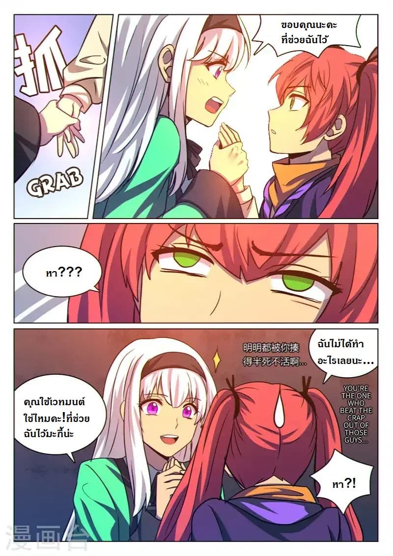 Dragon Dance page 3