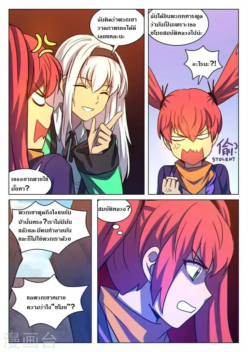 Dragon Dance page 8