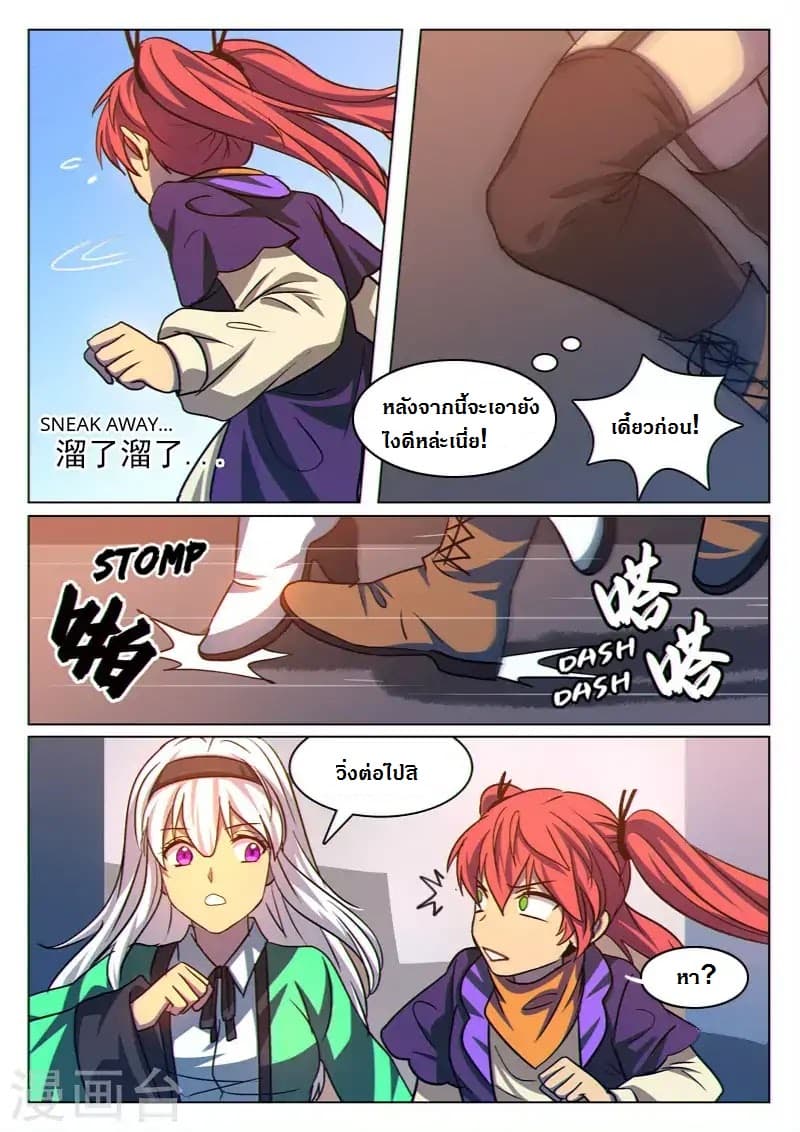 Dragon Dance page 7