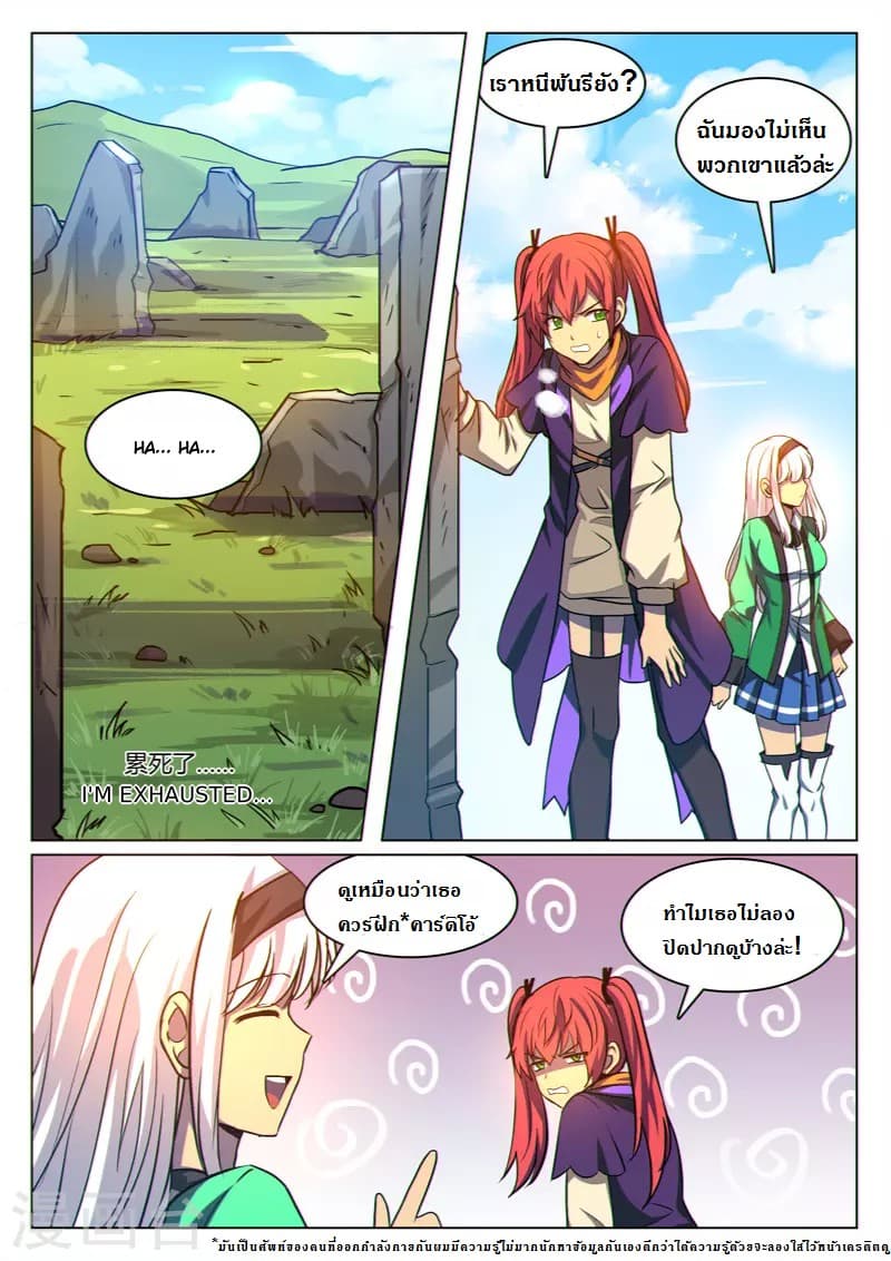 Dragon Dance page 2