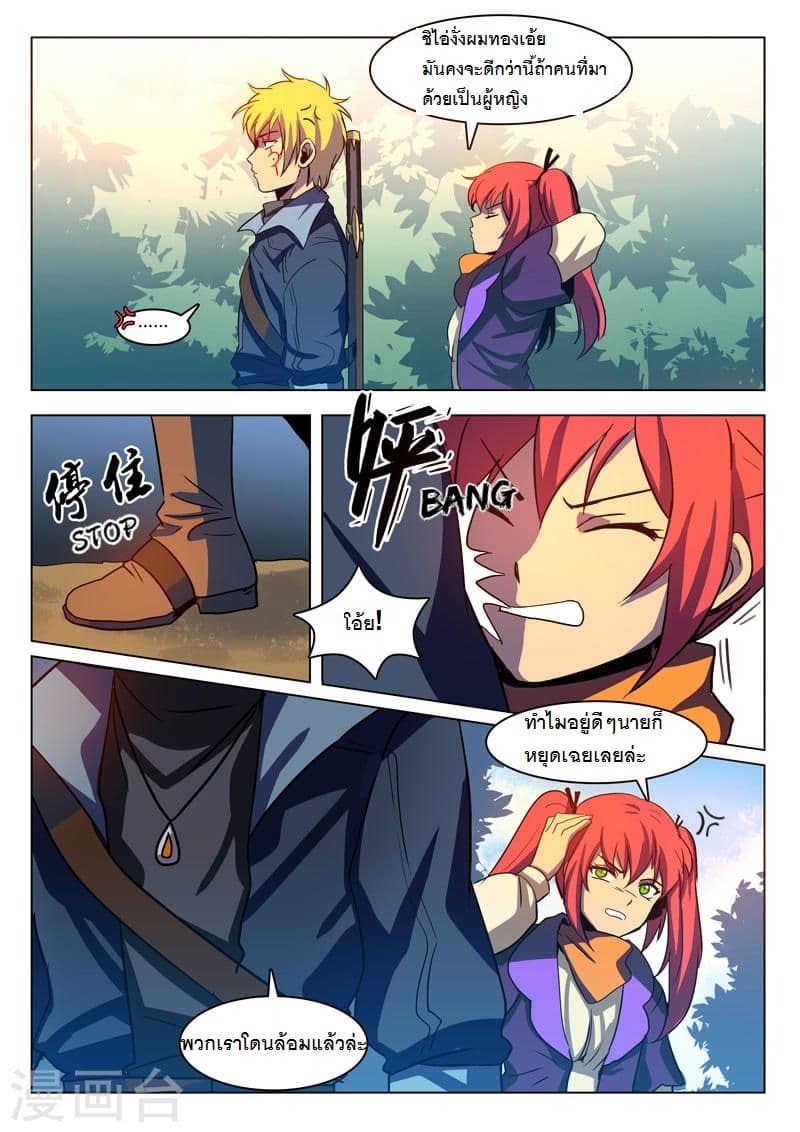 Dragon Dance page 5
