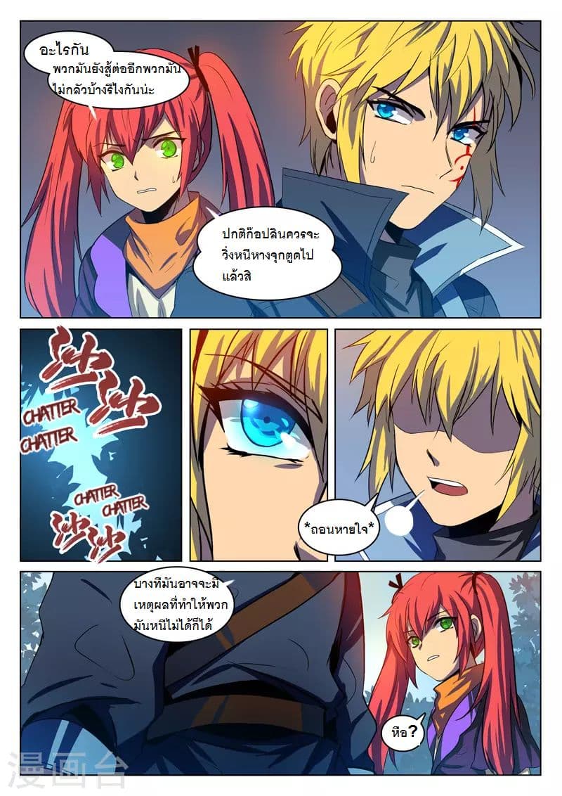 Dragon Dance page 7