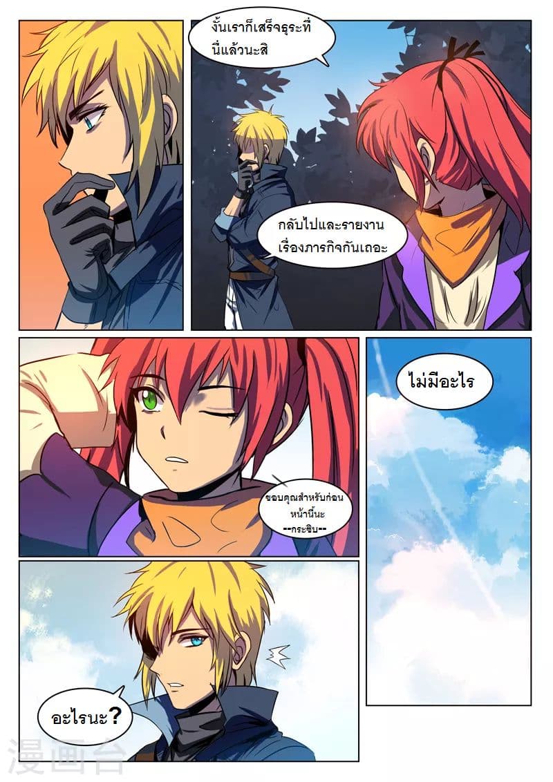 Dragon Dance page 5