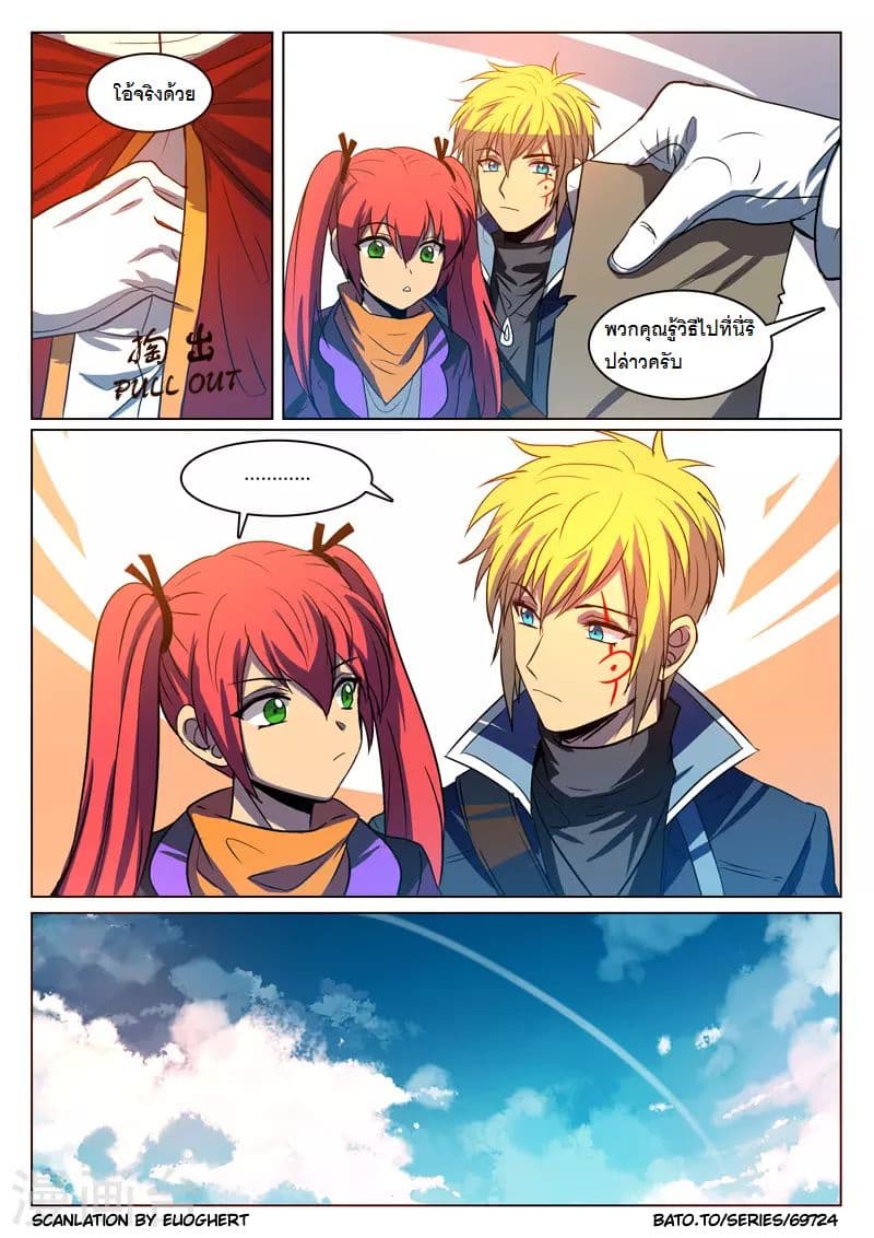 Dragon Dance page 8