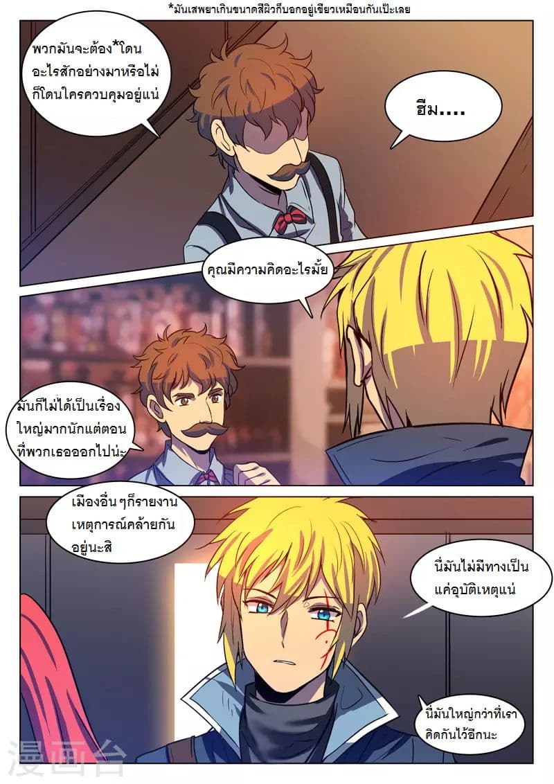 Dragon Dance page 4