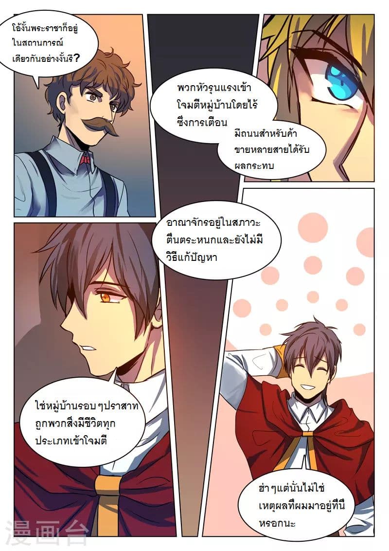 Dragon Dance page 7