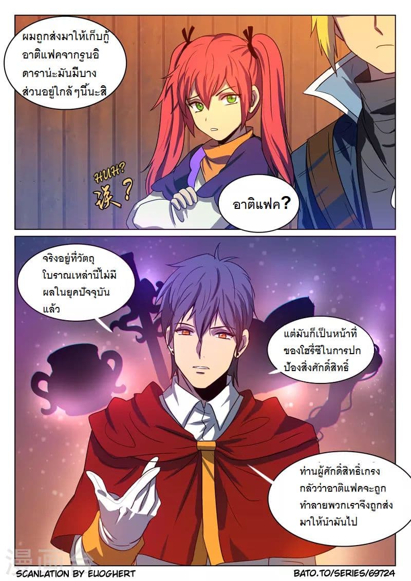 Dragon Dance page 8