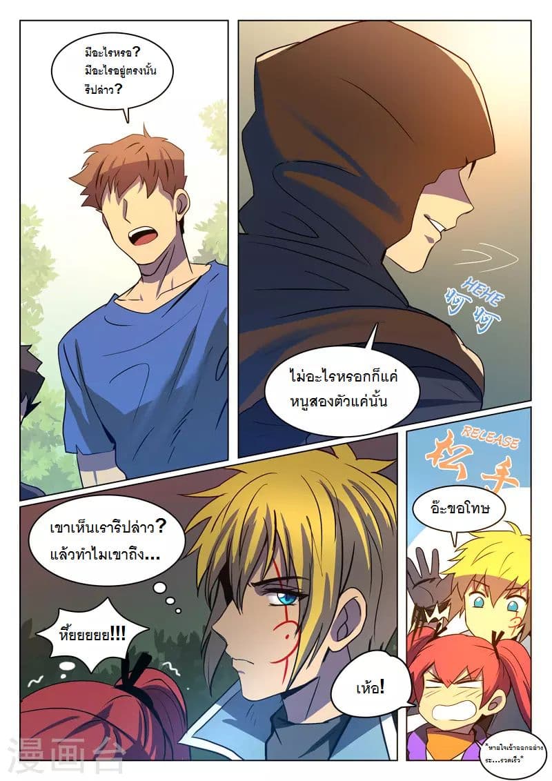 Dragon Dance page 3